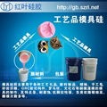 RTV-2硫化硅橡胶/RTv-2硫化矽利康