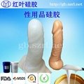 性用品液体硅胶生产供应商，性用品硅胶