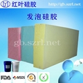 耐高溫精密鑄造模具填充發泡硅膠