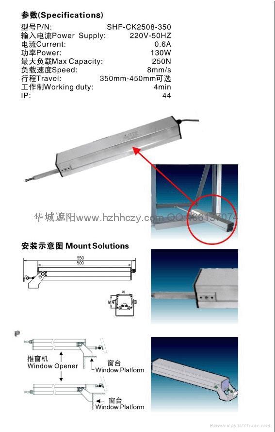 电动开窗器 5