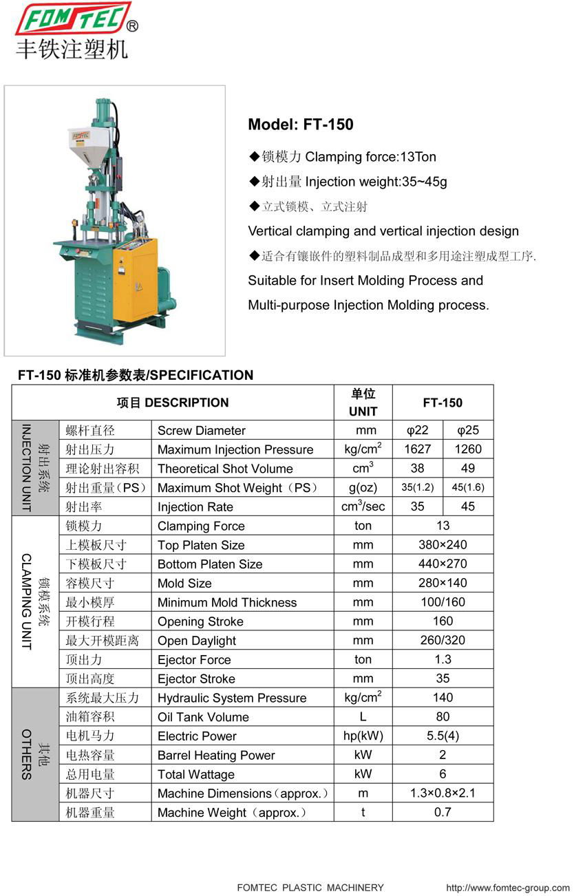 15噸兩柱立式注塑機 4