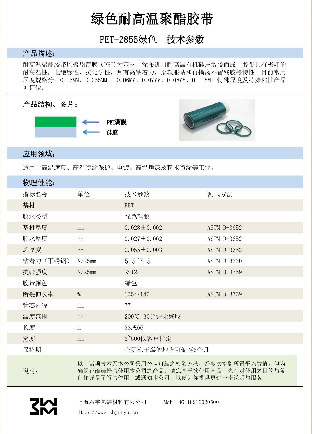 绿色耐高温胶带  电镀遮蔽胶带 绿硅胶  2