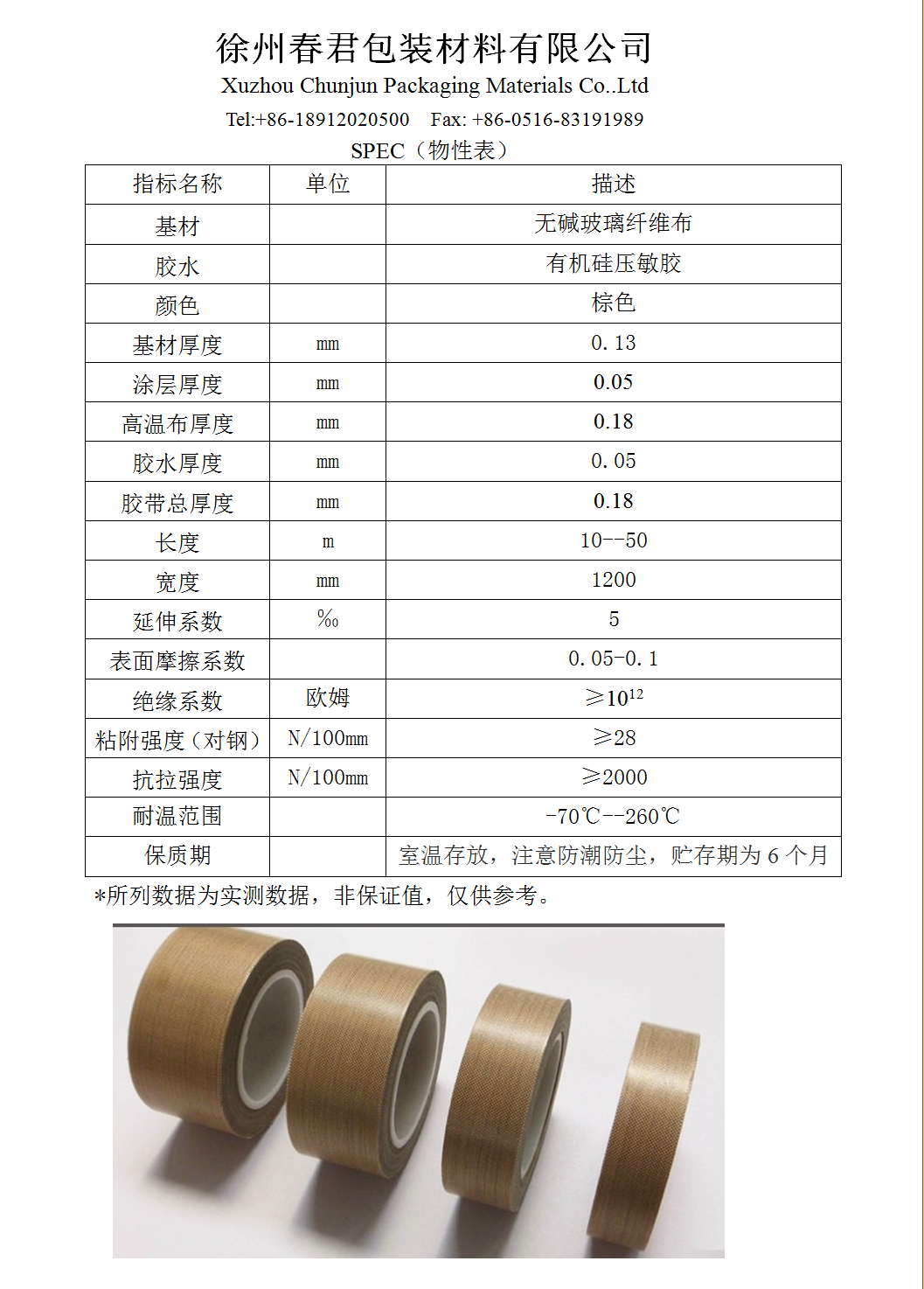 特氟龍膠帶、鐵氟龍膠帶、高溫膠帶
