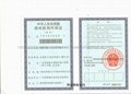 珠海万山仪表公司 -国家资质证书