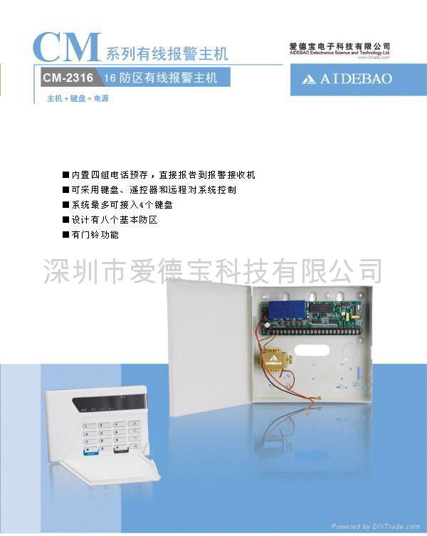 爱德宝8/16防区报警主机 2