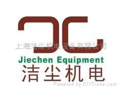 上海洁尘机电设备工程有限公司