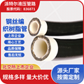 派特爾鋼絲編織樹脂管