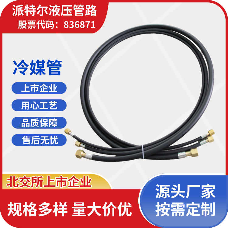 派特爾冷媒管 3
