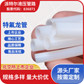 派特尔特氟龙管