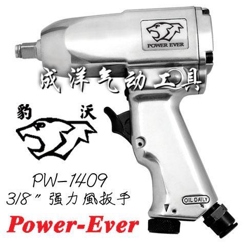 供应气动工具风动工具PW-1409豹沃牌3/8"强力风扳手