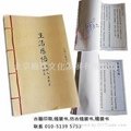 北京古线装书印刷