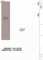 古籍線裝書打孔比例設計