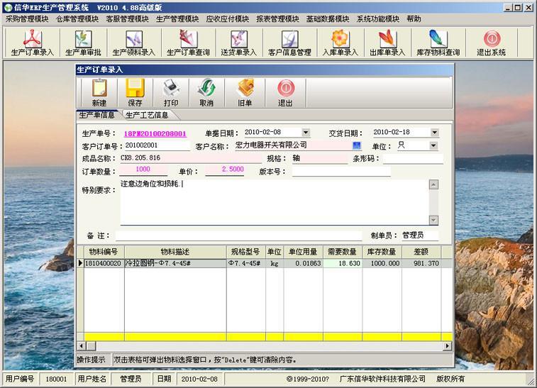 信华机械加工厂ERP生产管理软件 2
