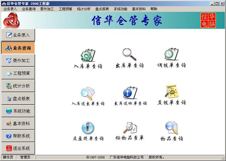《信华仓库管理软件》工程预算版 3