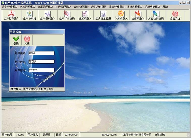 《信华电器行业ERP生产管理软件》