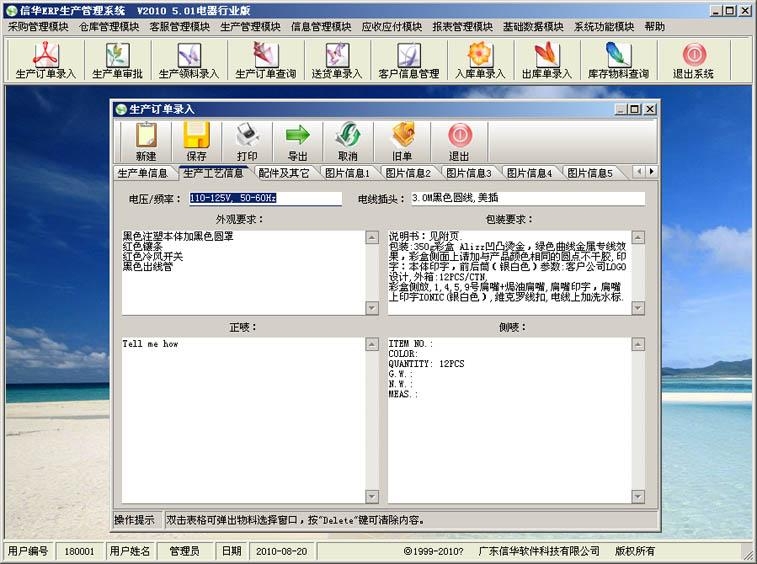 《信华电器行业ERP生产管理软件》 3