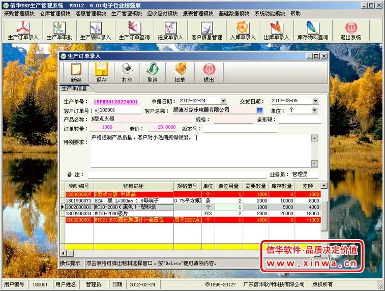 专业供应-性价比高的中小型电子厂家ERP生产管理软件