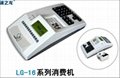 漓之龙LG-16彩屏射频卡消费一体机