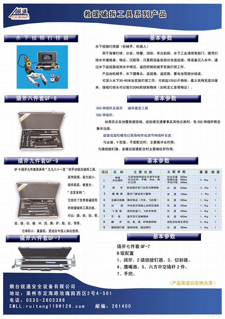 破拆工具 4