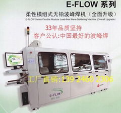 日東波峰焊 E-FLOW